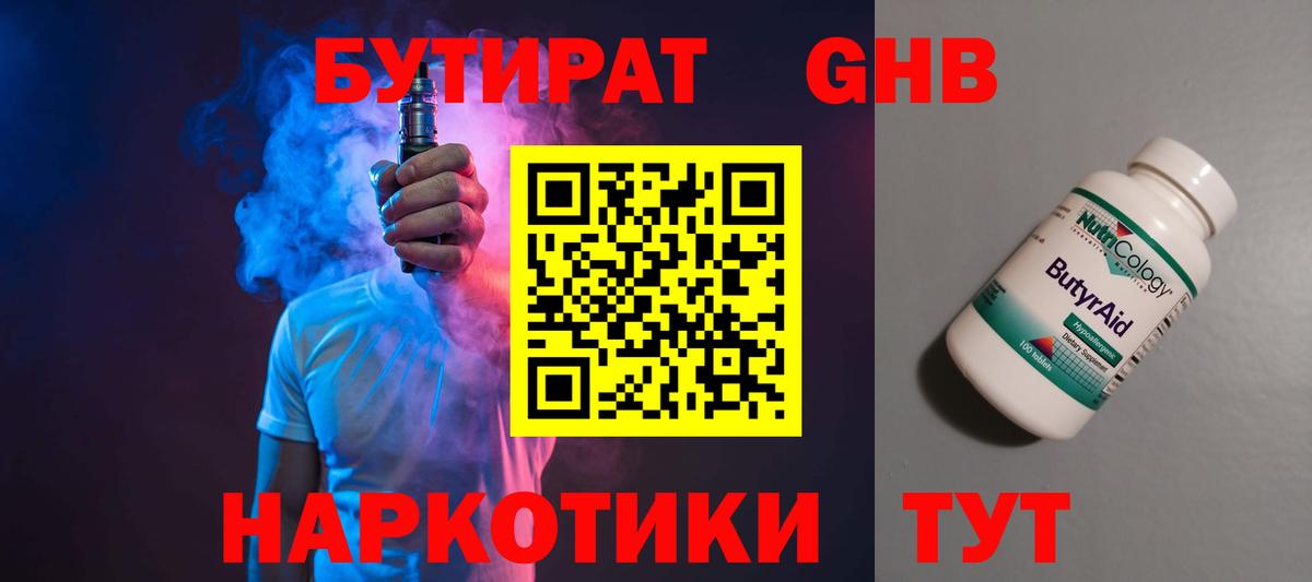 Бутират  Вход с VPN  Хасавюрт  Бутират оксана 