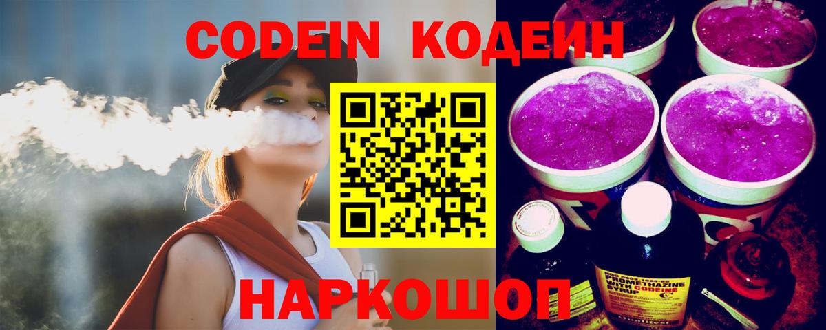 Хасавюрт  Codein Purple Drank  Кодеин напиток Lean (лин)  Вход с VPN 